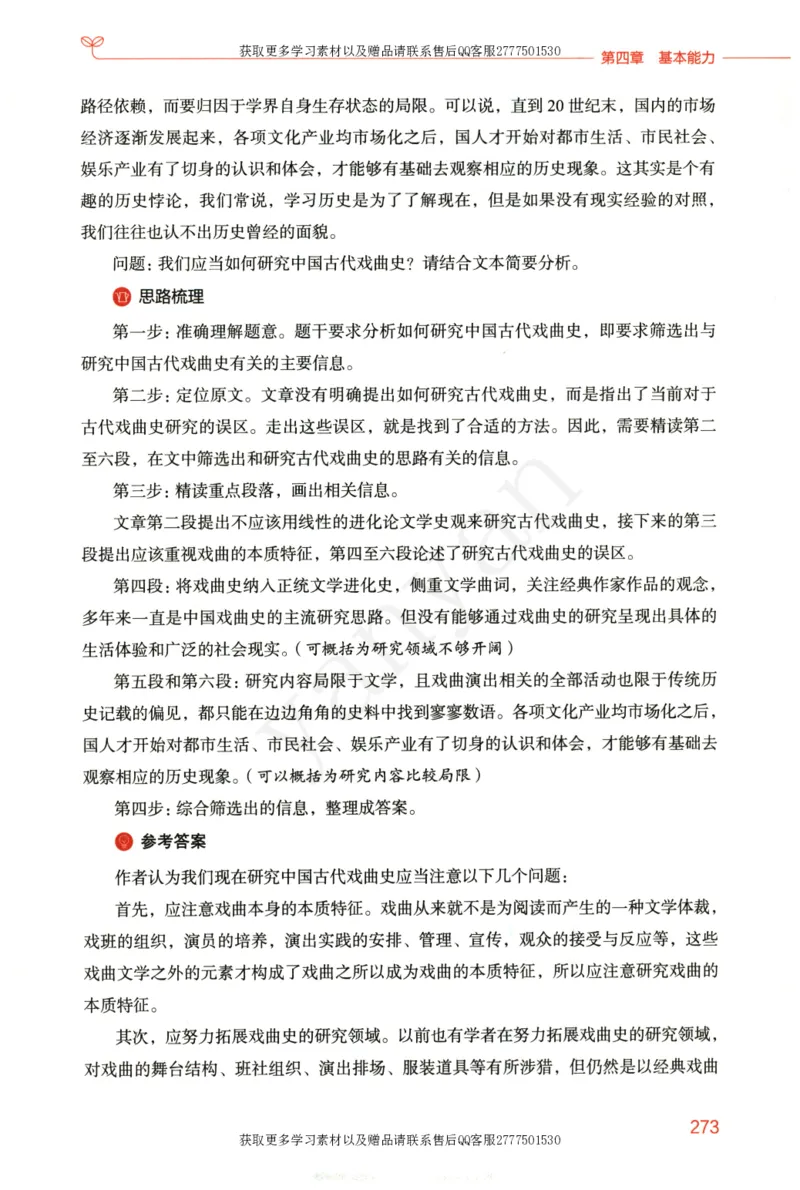 小学综合素质上册_4-教培资料-26年最新资料-同步更新_小学教资_012025下FB小学系统班_小学FB教材_小学综合素质上册