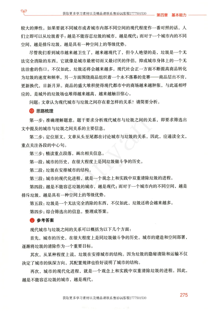小学综合素质上册_4-教培资料-26年最新资料-同步更新_小学教资_012025下FB小学系统班_小学FB教材_小学综合素质上册