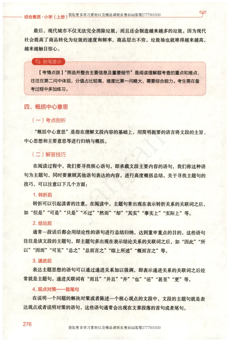 小学综合素质上册_4-教培资料-26年最新资料-同步更新_小学教资_012025下FB小学系统班_小学FB教材_小学综合素质上册