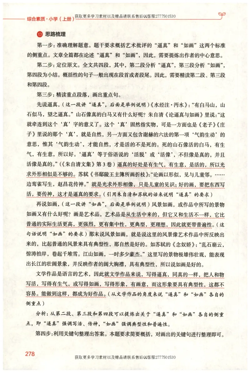 小学综合素质上册_4-教培资料-26年最新资料-同步更新_小学教资_012025下FB小学系统班_小学FB教材_小学综合素质上册