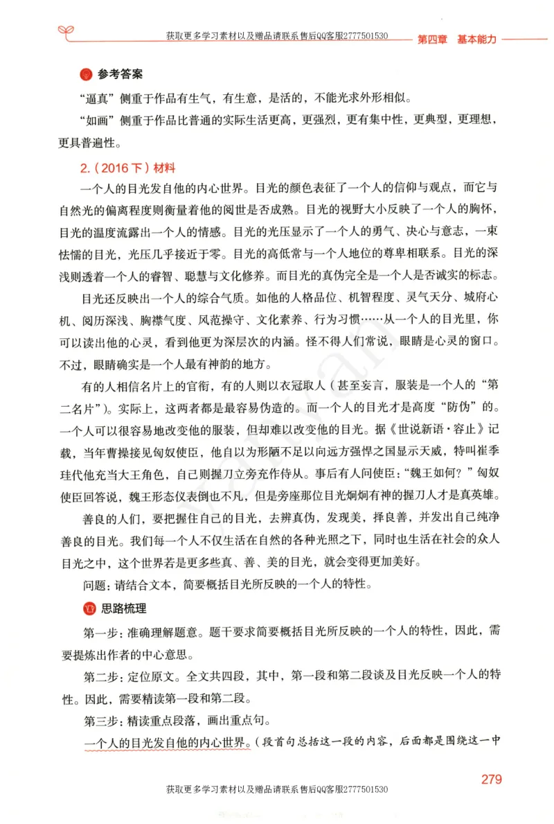 小学综合素质上册_4-教培资料-26年最新资料-同步更新_小学教资_012025下FB小学系统班_小学FB教材_小学综合素质上册