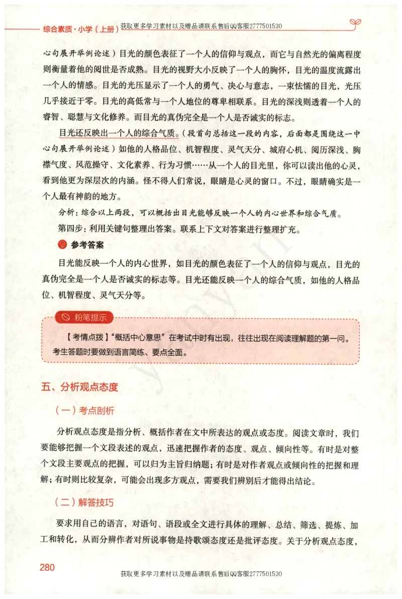 小学综合素质上册_4-教培资料-26年最新资料-同步更新_小学教资_012025下FB小学系统班_小学FB教材_小学综合素质上册