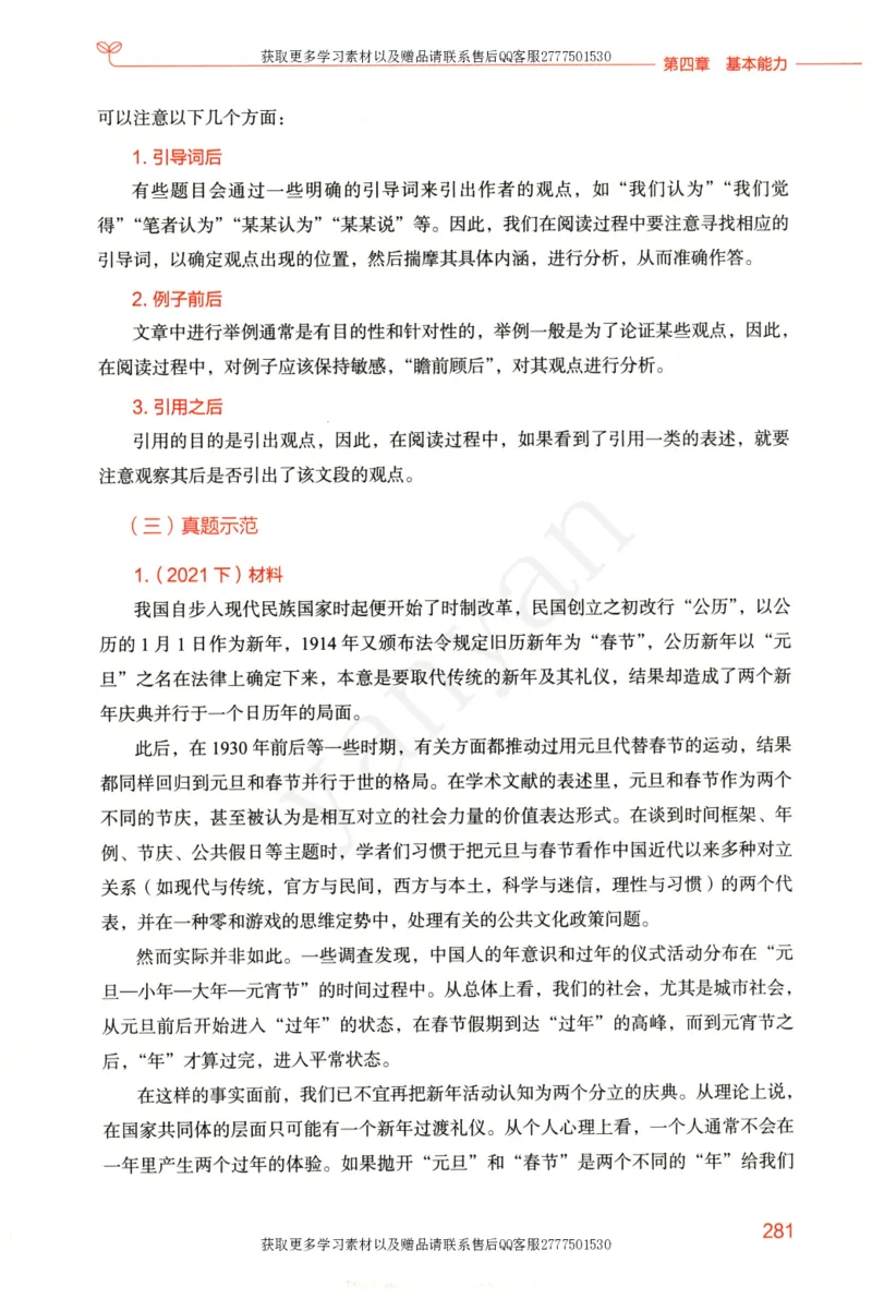 小学综合素质上册_4-教培资料-26年最新资料-同步更新_小学教资_012025下FB小学系统班_小学FB教材_小学综合素质上册