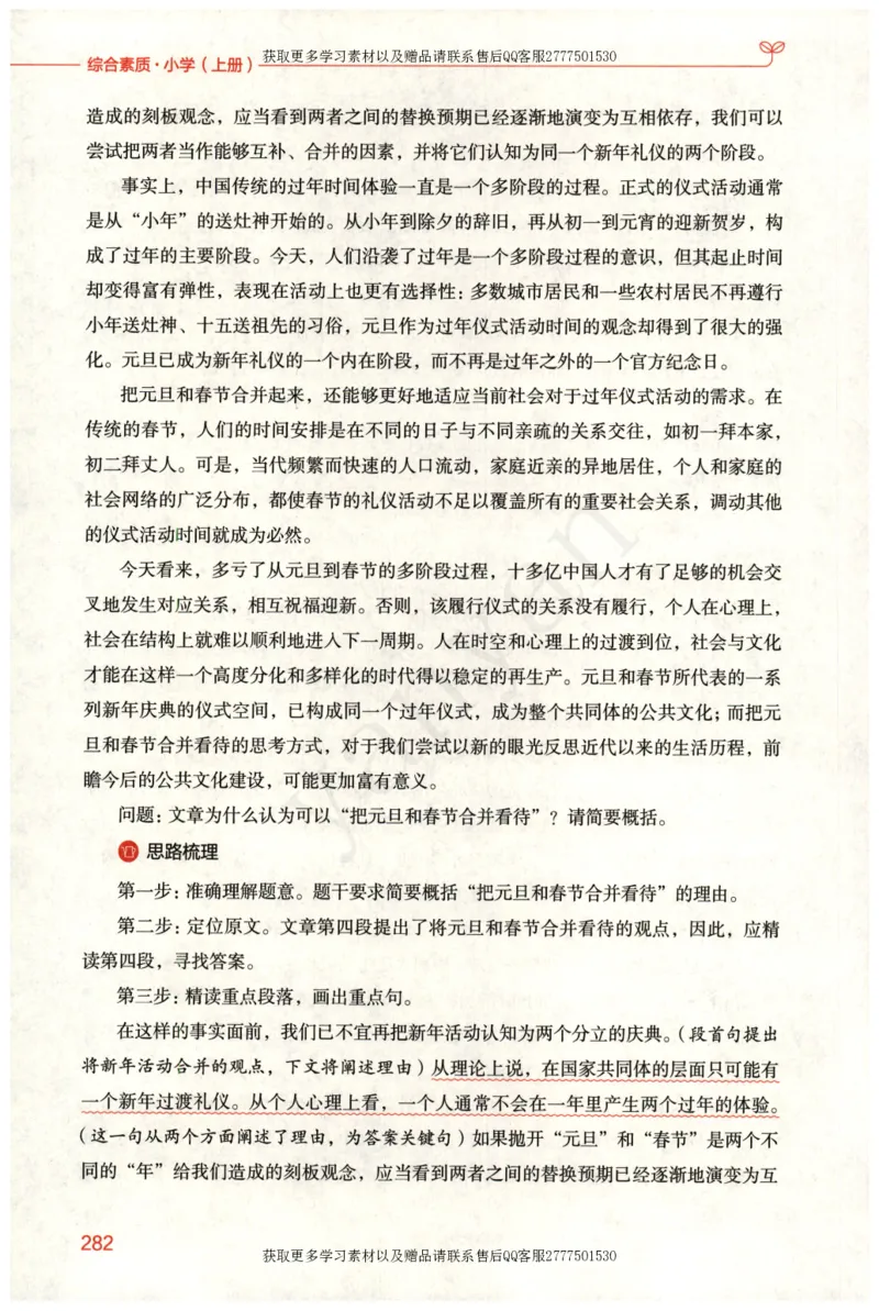 小学综合素质上册_4-教培资料-26年最新资料-同步更新_小学教资_012025下FB小学系统班_小学FB教材_小学综合素质上册