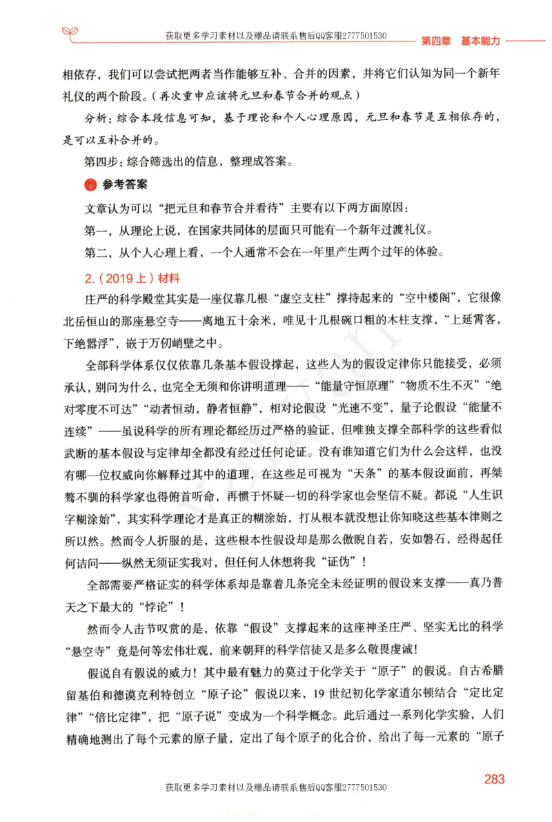 小学综合素质上册_4-教培资料-26年最新资料-同步更新_小学教资_012025下FB小学系统班_小学FB教材_小学综合素质上册