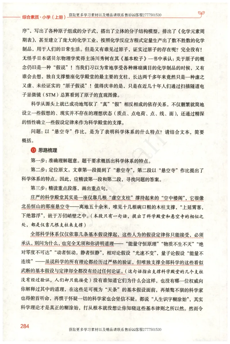 小学综合素质上册_4-教培资料-26年最新资料-同步更新_小学教资_012025下FB小学系统班_小学FB教材_小学综合素质上册