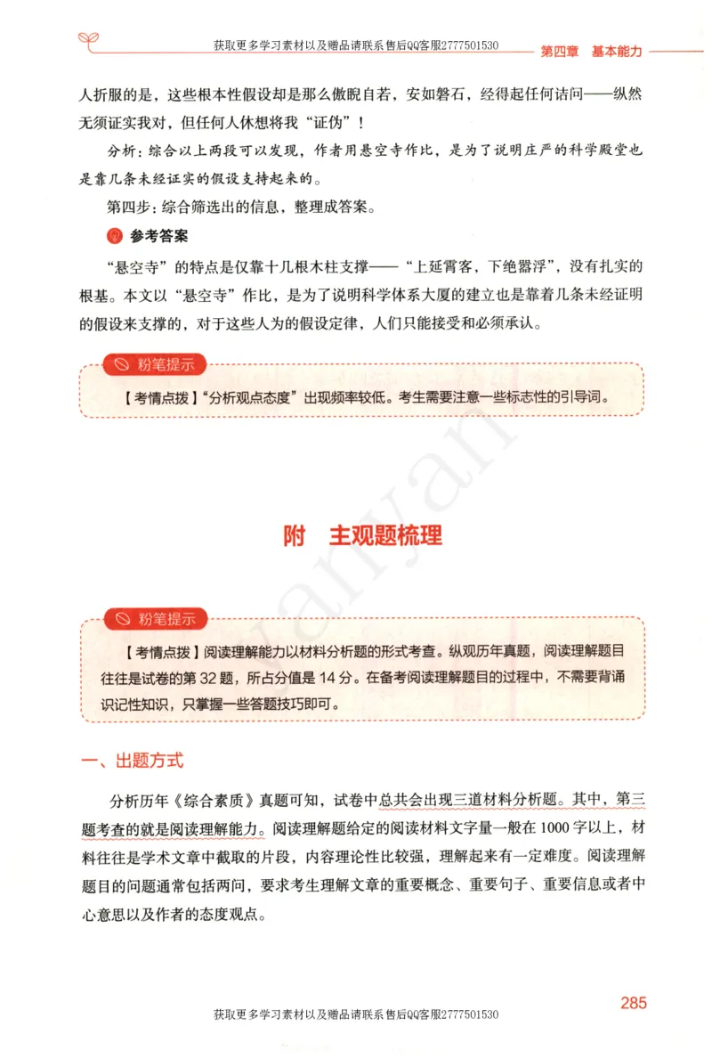 小学综合素质上册_4-教培资料-26年最新资料-同步更新_小学教资_012025下FB小学系统班_小学FB教材_小学综合素质上册