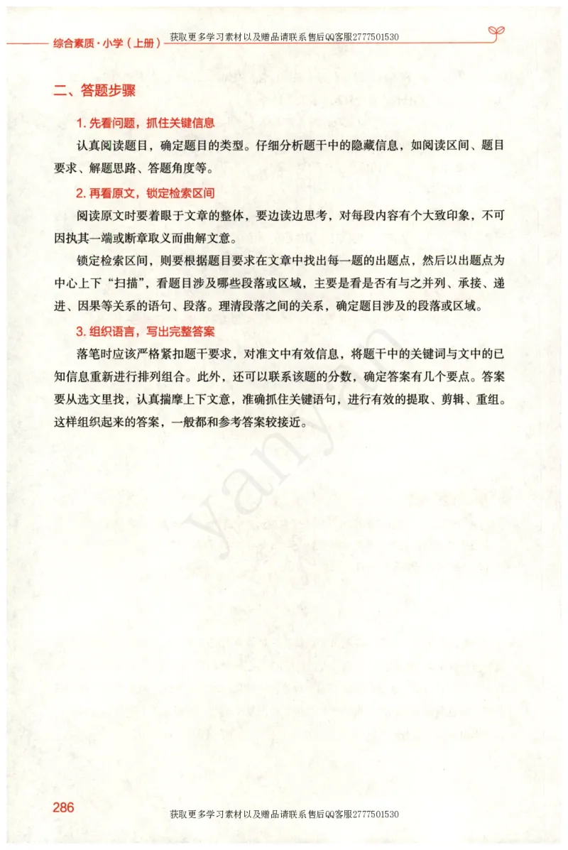 小学综合素质上册_4-教培资料-26年最新资料-同步更新_小学教资_012025下FB小学系统班_小学FB教材_小学综合素质上册