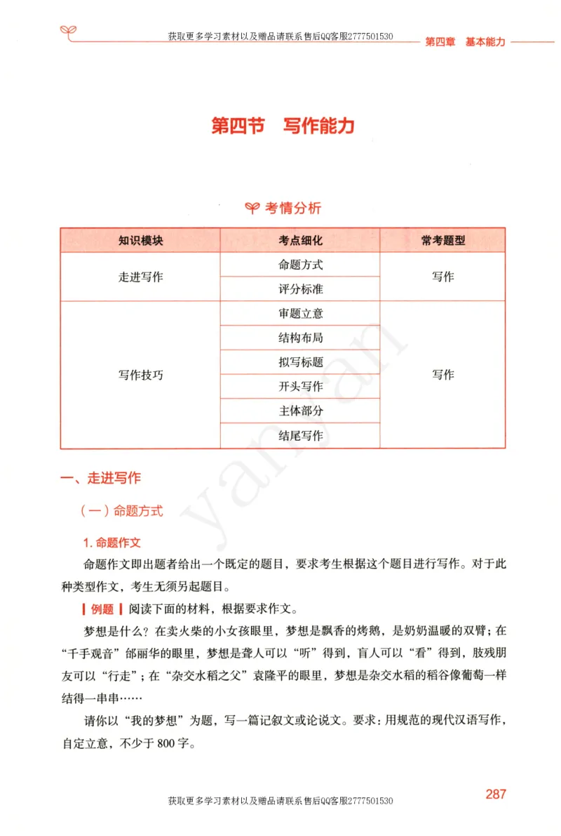 小学综合素质上册_4-教培资料-26年最新资料-同步更新_小学教资_012025下FB小学系统班_小学FB教材_小学综合素质上册