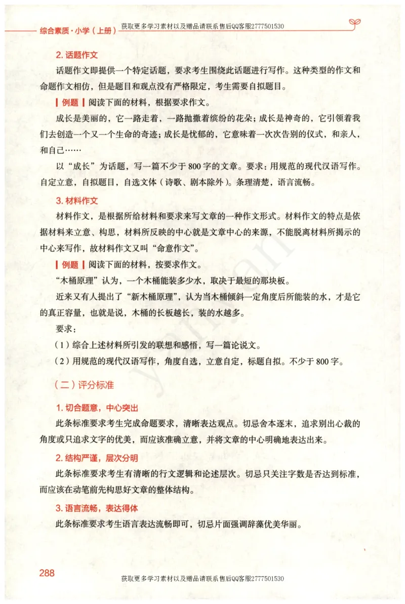 小学综合素质上册_4-教培资料-26年最新资料-同步更新_小学教资_012025下FB小学系统班_小学FB教材_小学综合素质上册