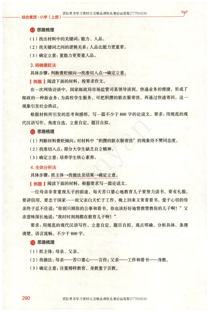 小学综合素质上册_4-教培资料-26年最新资料-同步更新_小学教资_012025下FB小学系统班_小学FB教材_小学综合素质上册