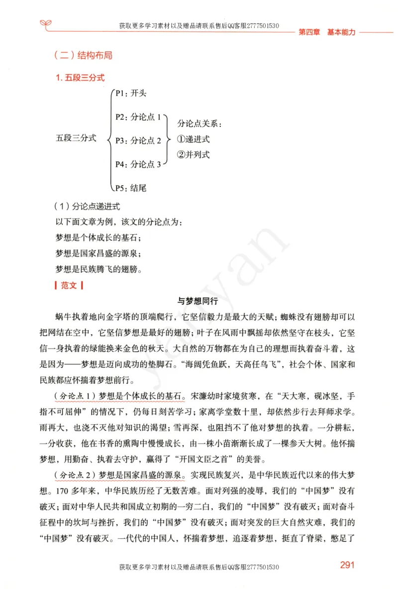 小学综合素质上册_4-教培资料-26年最新资料-同步更新_小学教资_012025下FB小学系统班_小学FB教材_小学综合素质上册