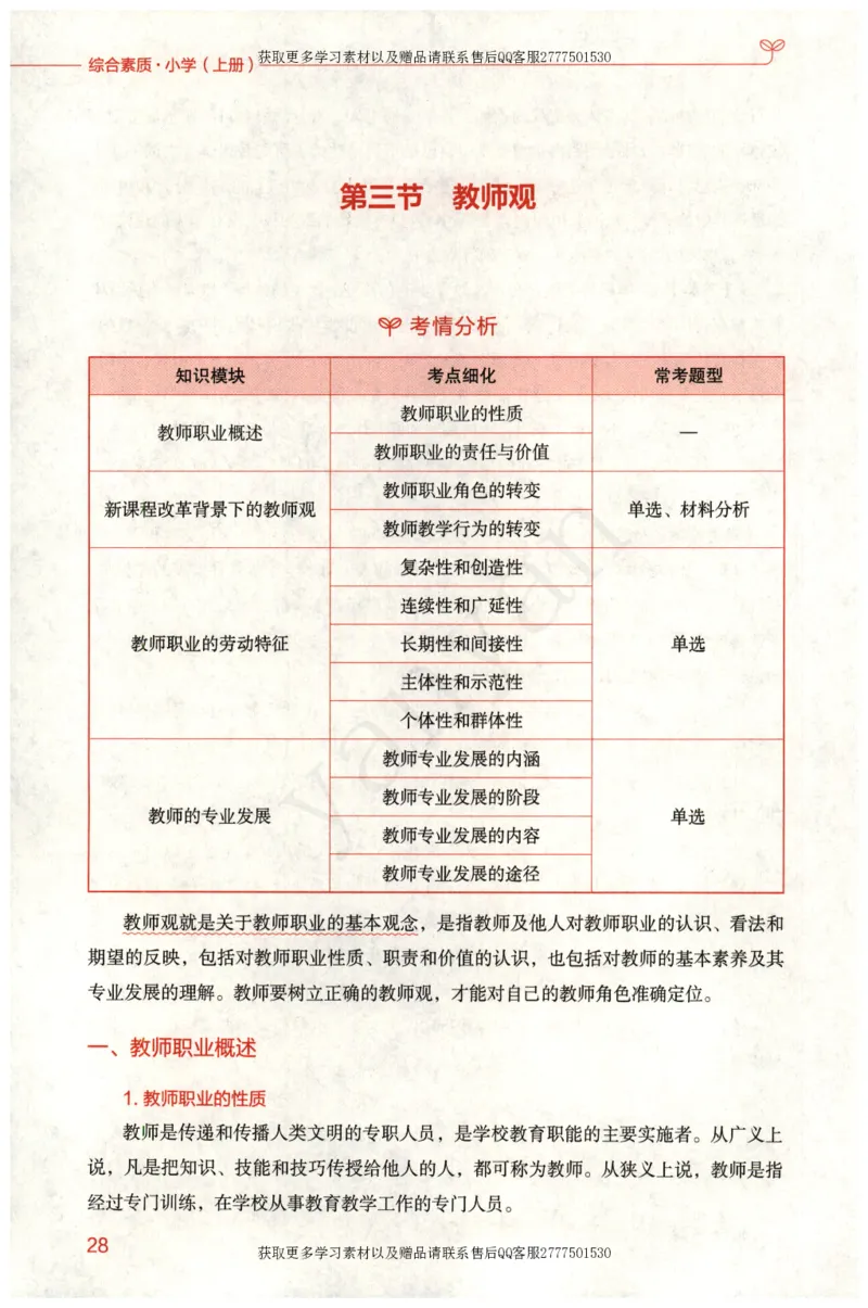 小学综合素质上册_4-教培资料-26年最新资料-同步更新_小学教资_012025下FB小学系统班_小学FB教材_小学综合素质上册