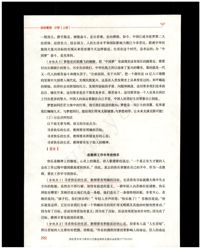 小学综合素质上册_4-教培资料-26年最新资料-同步更新_小学教资_012025下FB小学系统班_小学FB教材_小学综合素质上册
