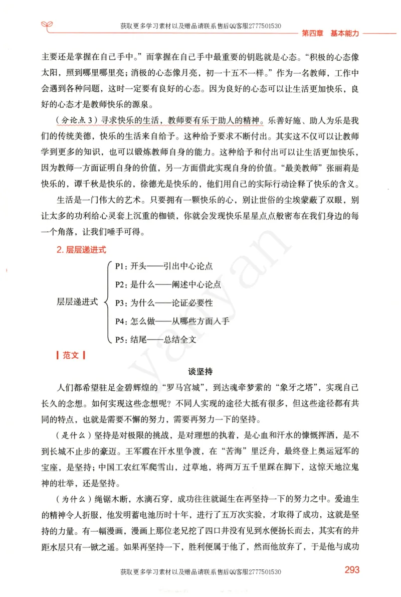 小学综合素质上册_4-教培资料-26年最新资料-同步更新_小学教资_012025下FB小学系统班_小学FB教材_小学综合素质上册