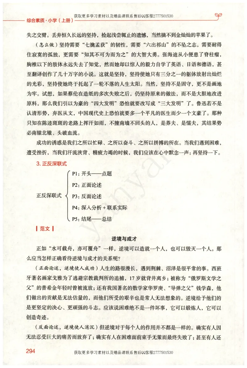 小学综合素质上册_4-教培资料-26年最新资料-同步更新_小学教资_012025下FB小学系统班_小学FB教材_小学综合素质上册