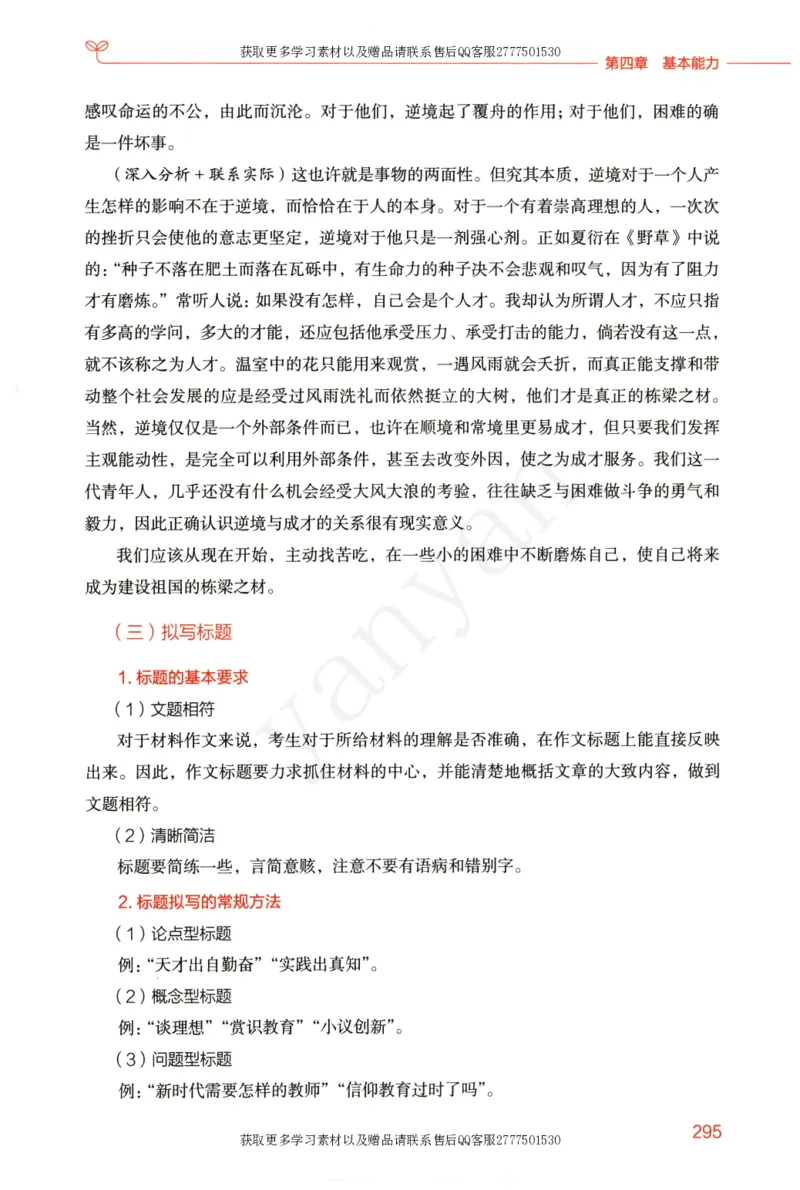 小学综合素质上册_4-教培资料-26年最新资料-同步更新_小学教资_012025下FB小学系统班_小学FB教材_小学综合素质上册