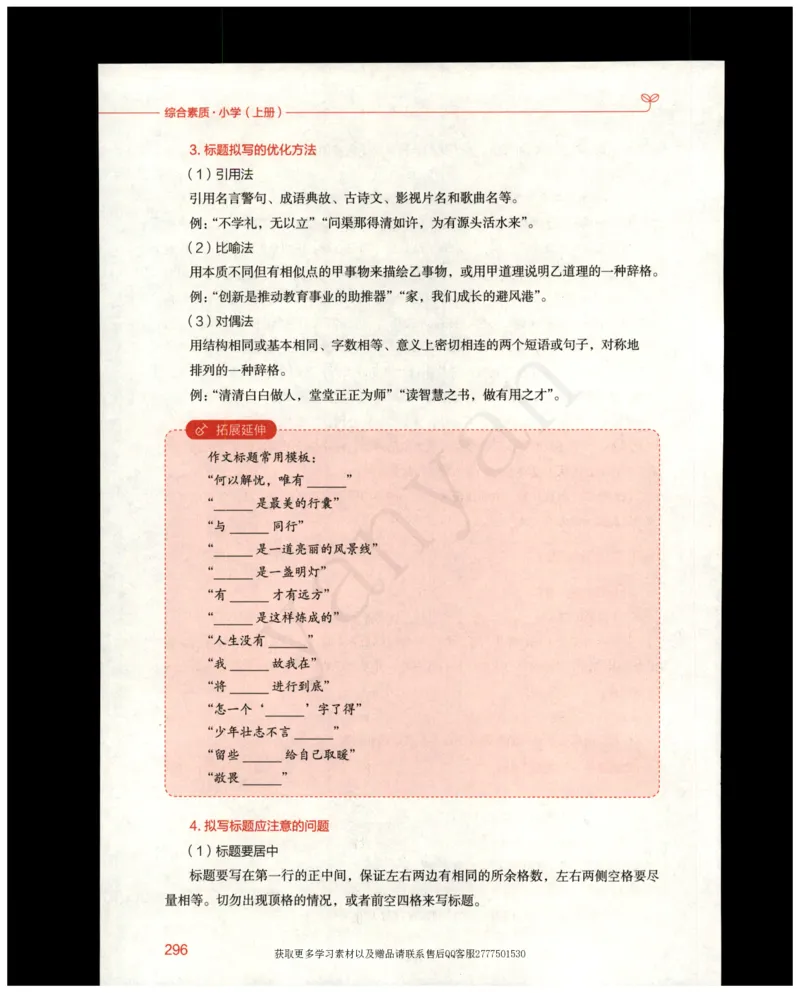 小学综合素质上册_4-教培资料-26年最新资料-同步更新_小学教资_012025下FB小学系统班_小学FB教材_小学综合素质上册