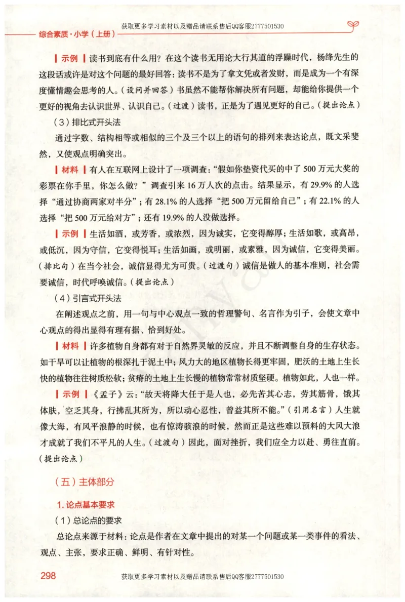 小学综合素质上册_4-教培资料-26年最新资料-同步更新_小学教资_012025下FB小学系统班_小学FB教材_小学综合素质上册