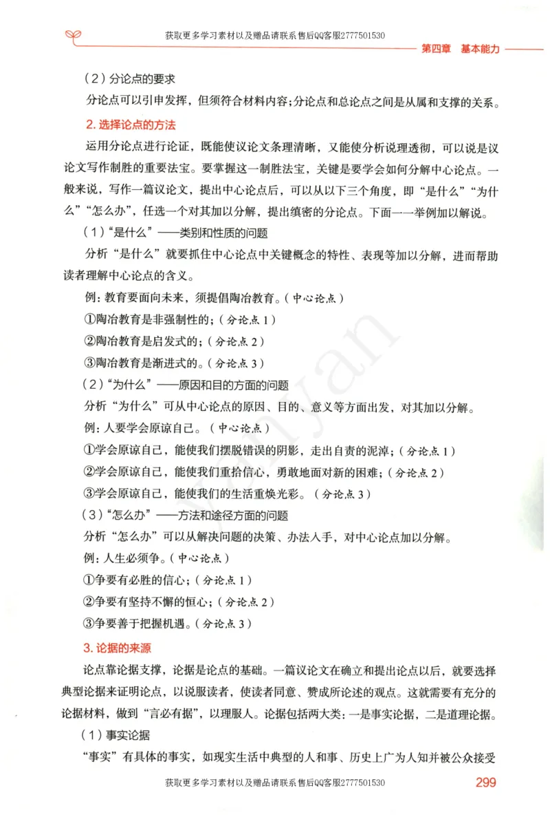 小学综合素质上册_4-教培资料-26年最新资料-同步更新_小学教资_012025下FB小学系统班_小学FB教材_小学综合素质上册