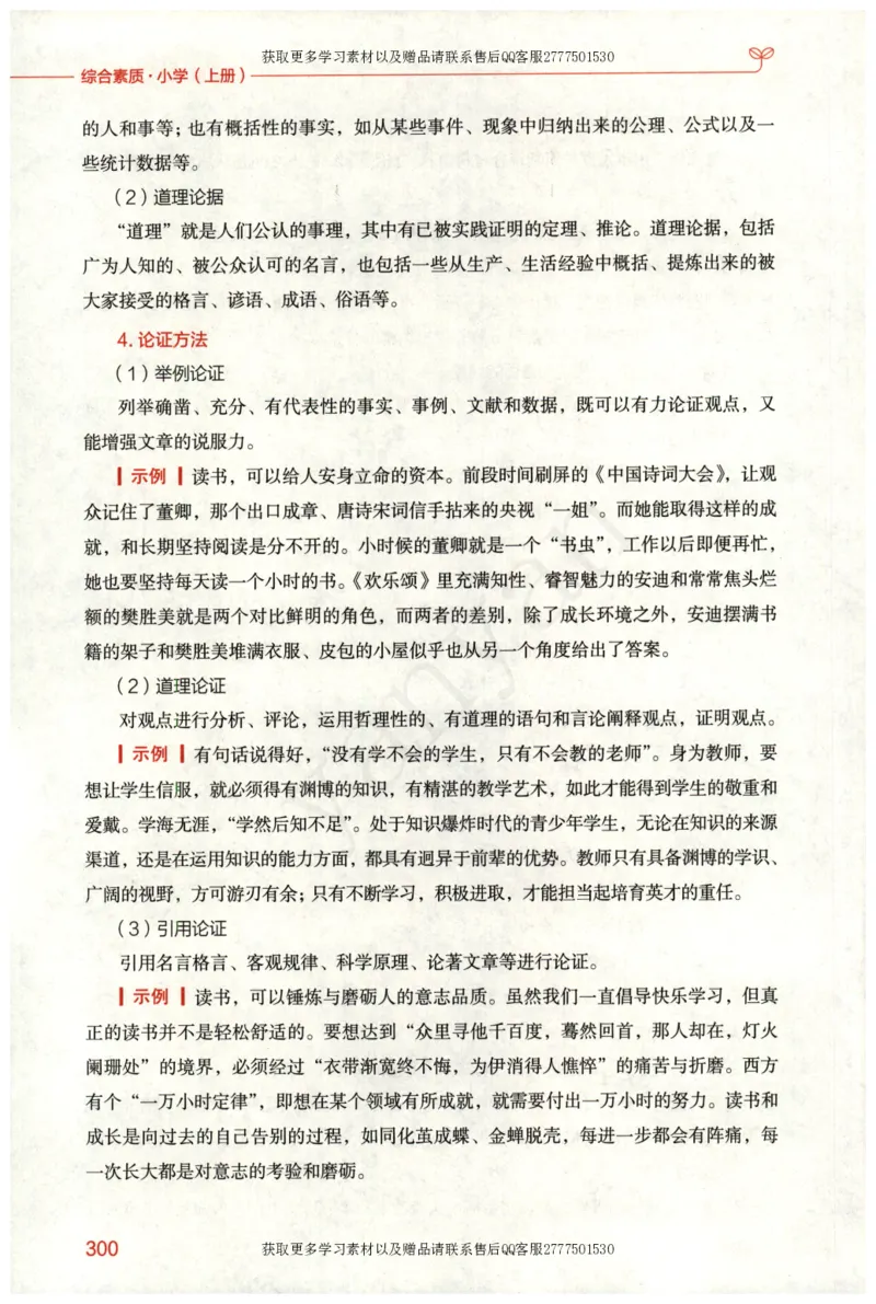 小学综合素质上册_4-教培资料-26年最新资料-同步更新_小学教资_012025下FB小学系统班_小学FB教材_小学综合素质上册