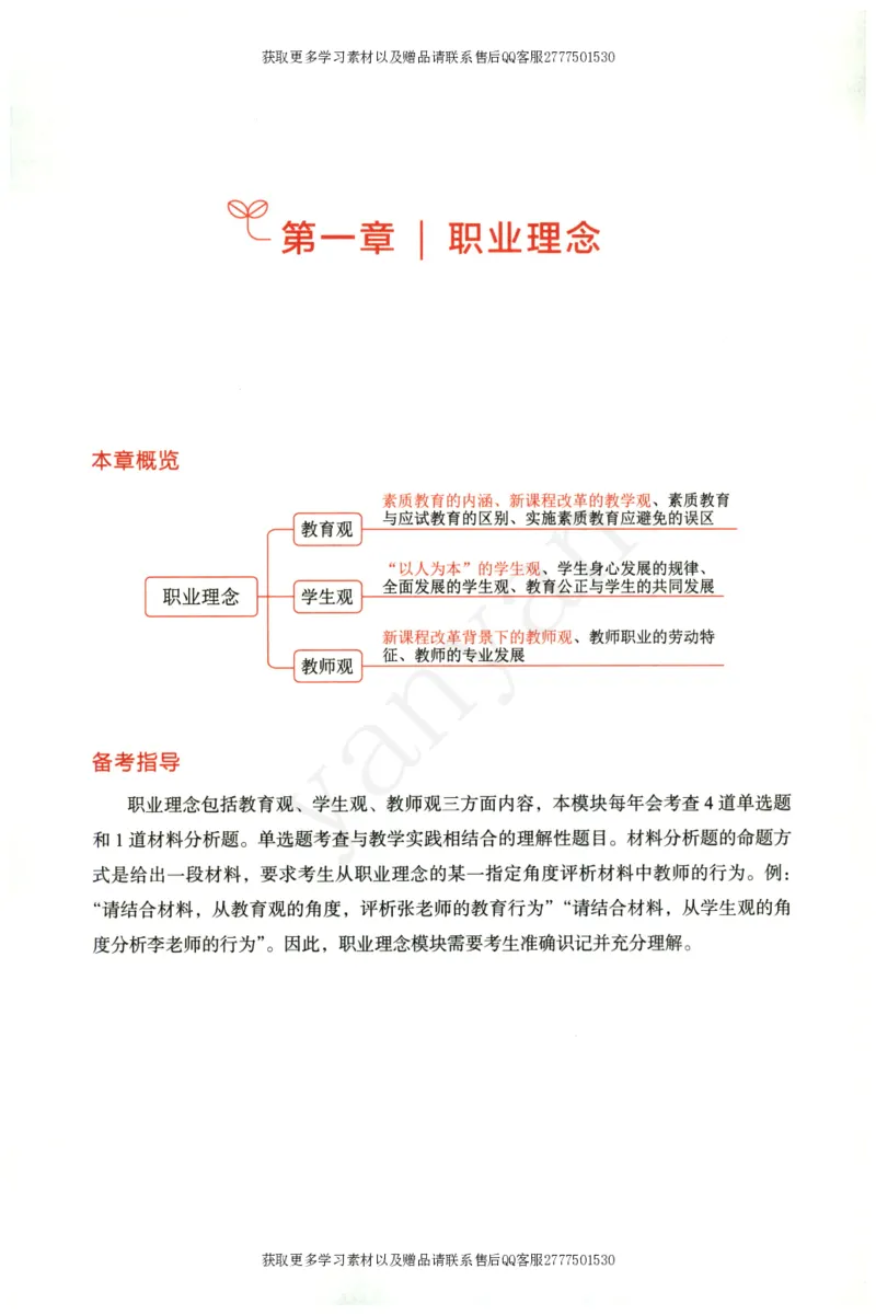 小学综合素质上册_4-教培资料-26年最新资料-同步更新_小学教资_012025下FB小学系统班_小学FB教材_小学综合素质上册