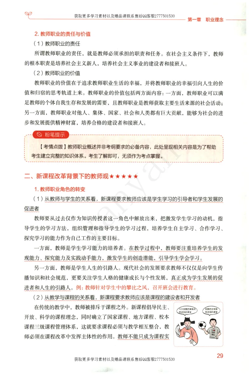 小学综合素质上册_4-教培资料-26年最新资料-同步更新_小学教资_012025下FB小学系统班_小学FB教材_小学综合素质上册