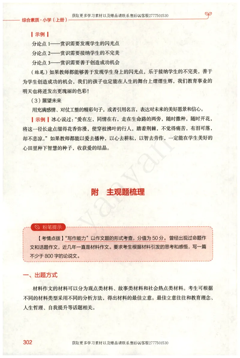 小学综合素质上册_4-教培资料-26年最新资料-同步更新_小学教资_012025下FB小学系统班_小学FB教材_小学综合素质上册