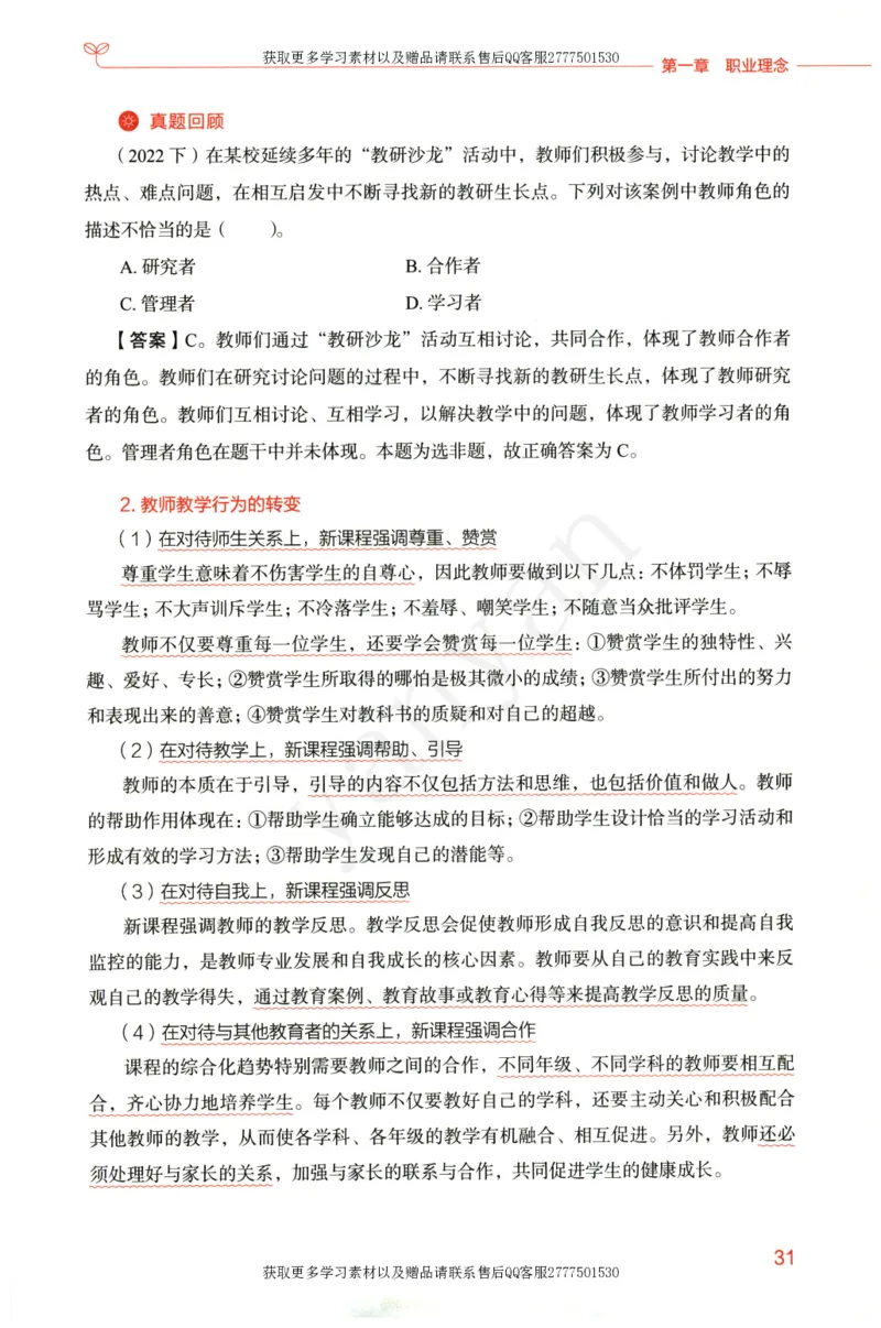 小学综合素质上册_4-教培资料-26年最新资料-同步更新_小学教资_012025下FB小学系统班_小学FB教材_小学综合素质上册