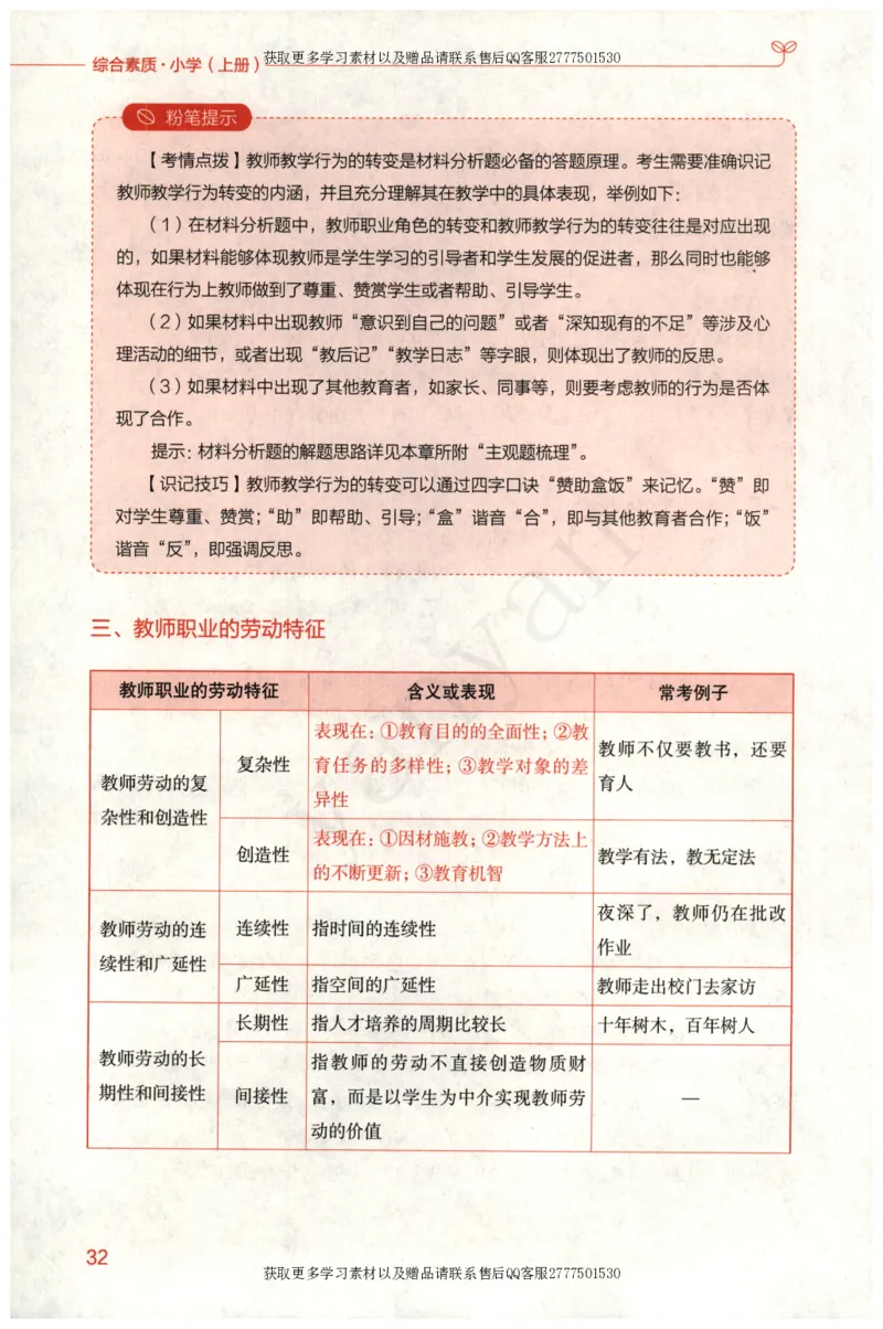小学综合素质上册_4-教培资料-26年最新资料-同步更新_小学教资_012025下FB小学系统班_小学FB教材_小学综合素质上册
