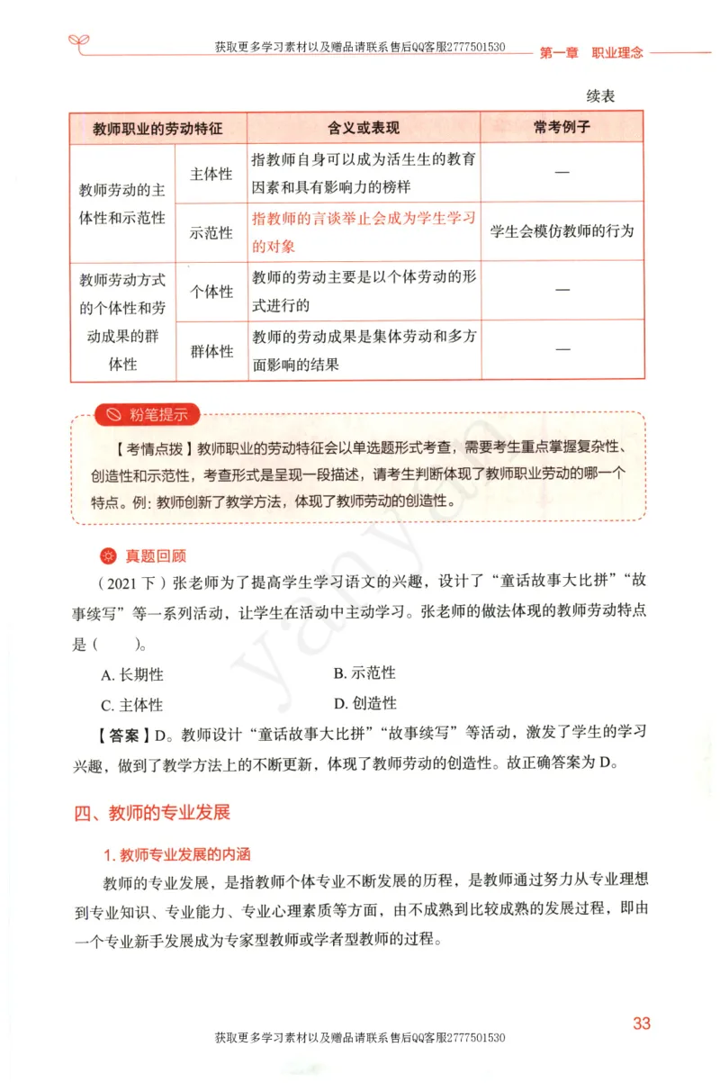 小学综合素质上册_4-教培资料-26年最新资料-同步更新_小学教资_012025下FB小学系统班_小学FB教材_小学综合素质上册