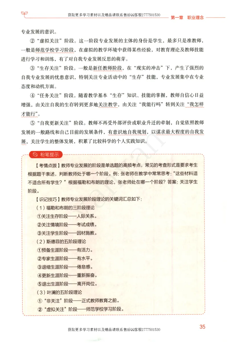 小学综合素质上册_4-教培资料-26年最新资料-同步更新_小学教资_012025下FB小学系统班_小学FB教材_小学综合素质上册