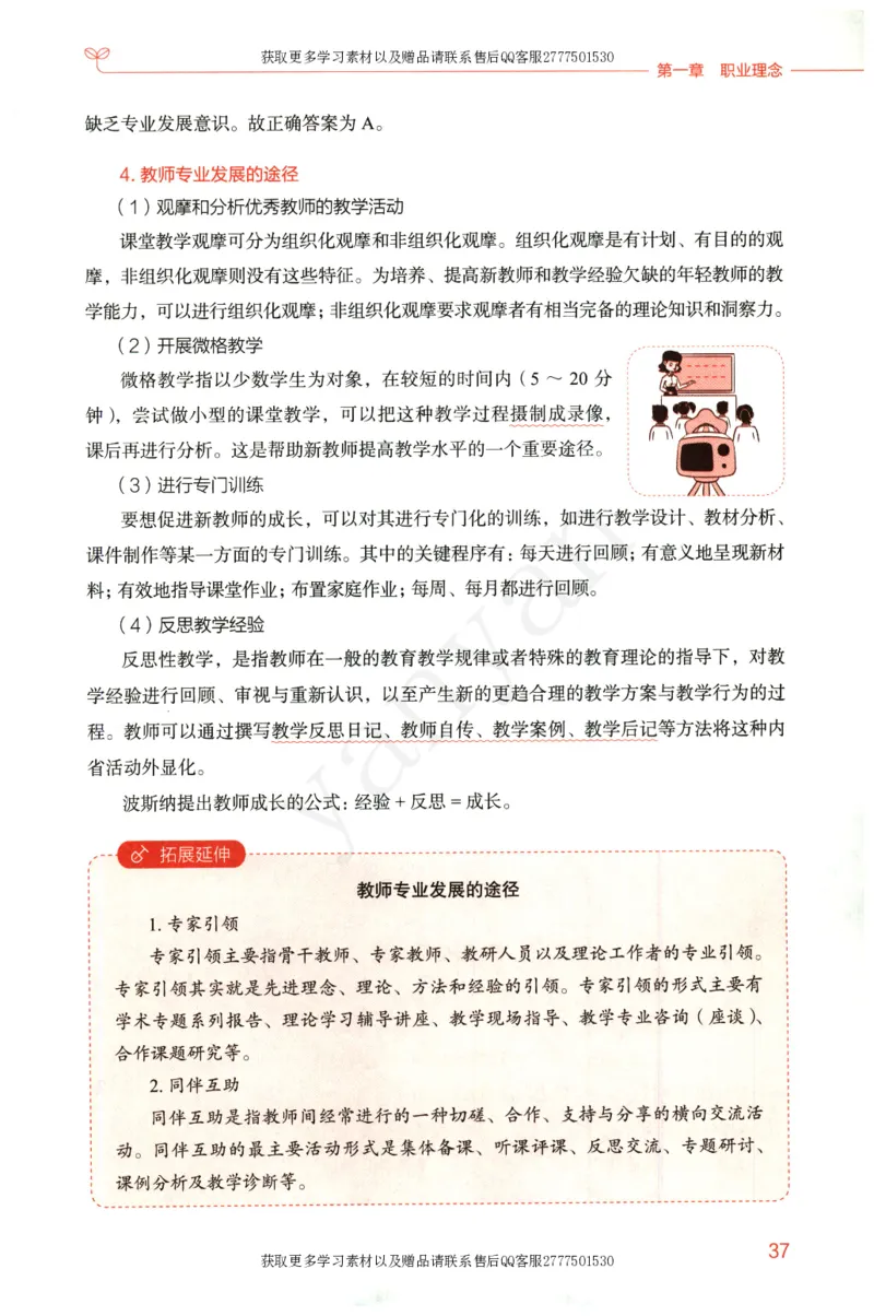 小学综合素质上册_4-教培资料-26年最新资料-同步更新_小学教资_012025下FB小学系统班_小学FB教材_小学综合素质上册