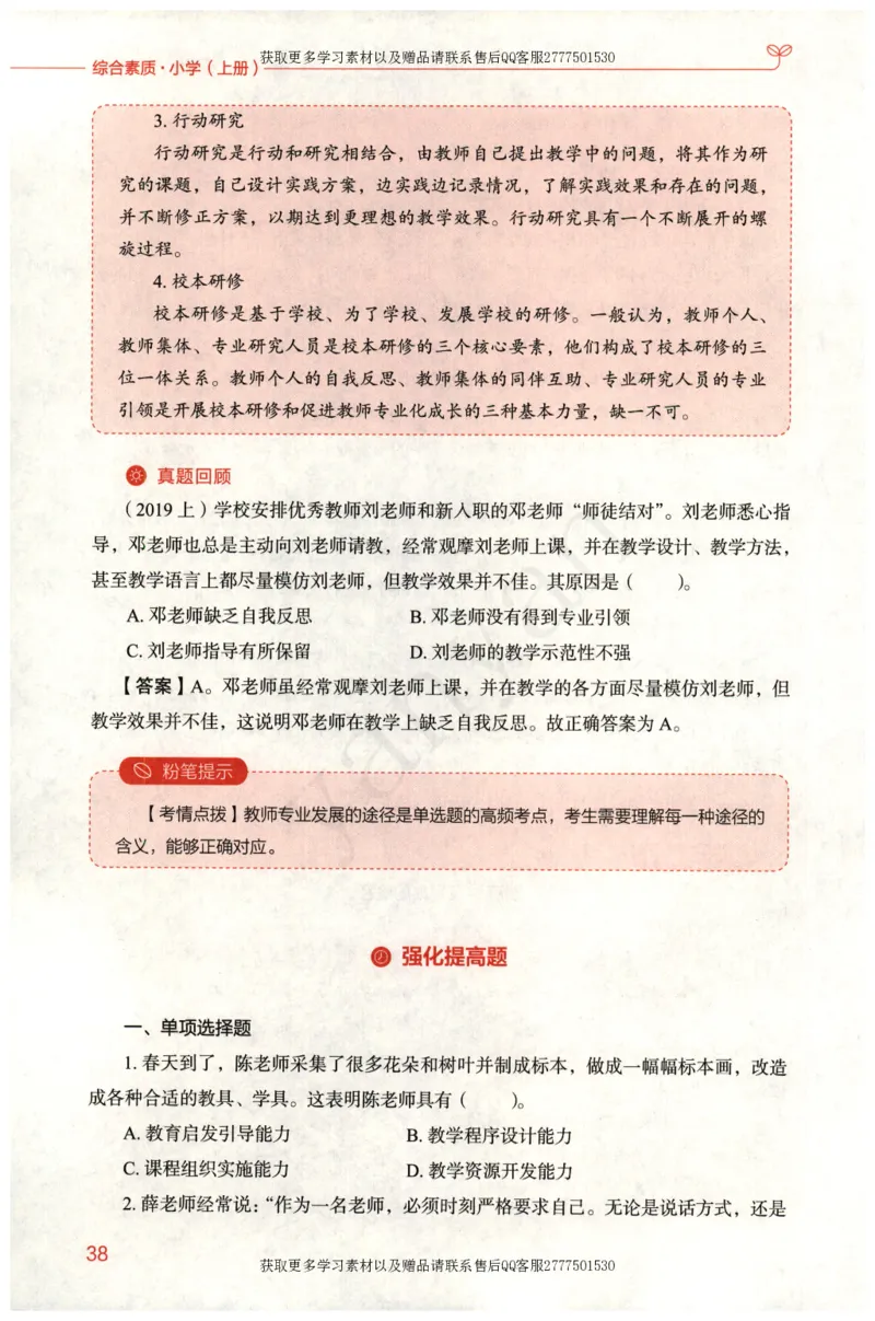 小学综合素质上册_4-教培资料-26年最新资料-同步更新_小学教资_012025下FB小学系统班_小学FB教材_小学综合素质上册