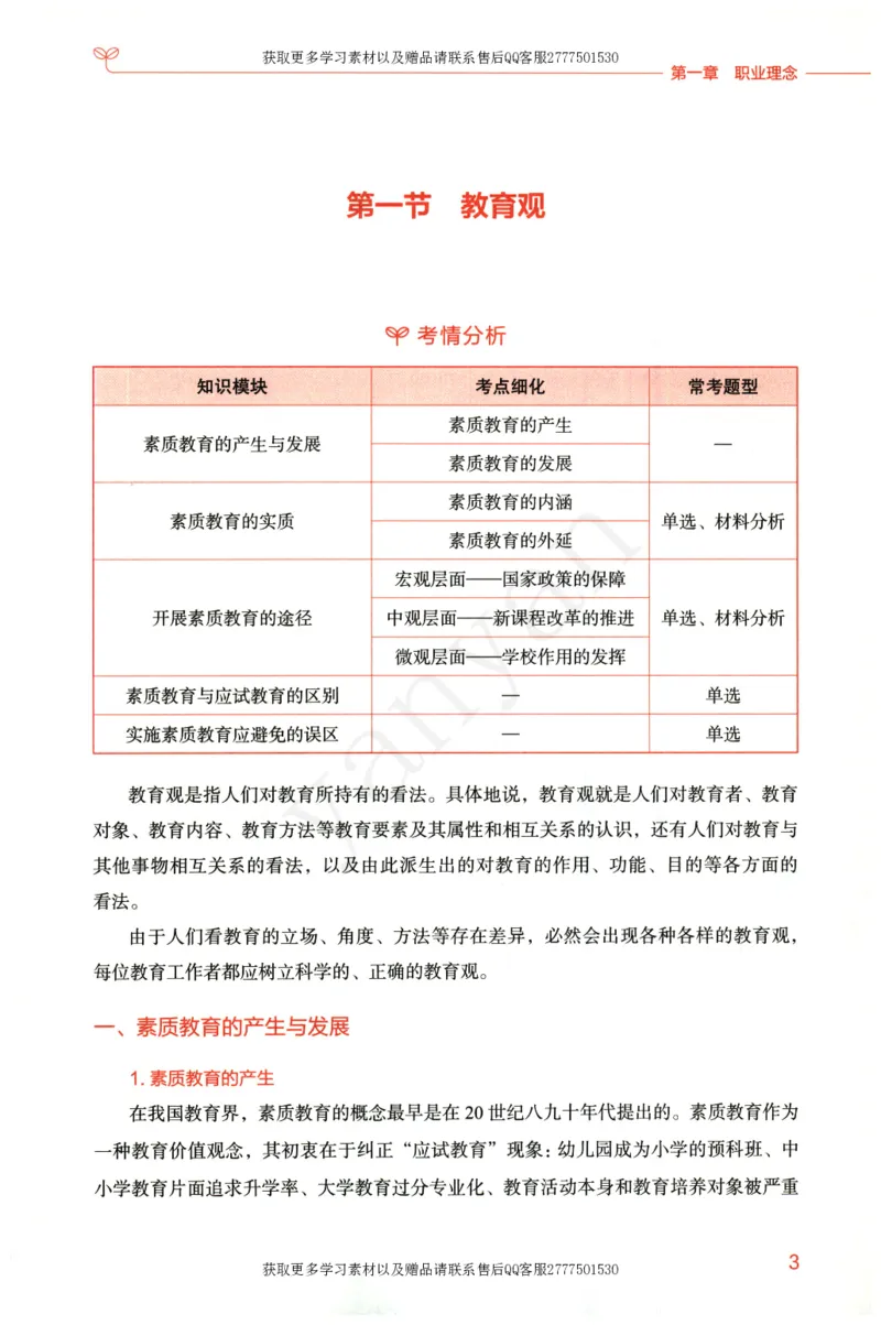 小学综合素质上册_4-教培资料-26年最新资料-同步更新_小学教资_012025下FB小学系统班_小学FB教材_小学综合素质上册