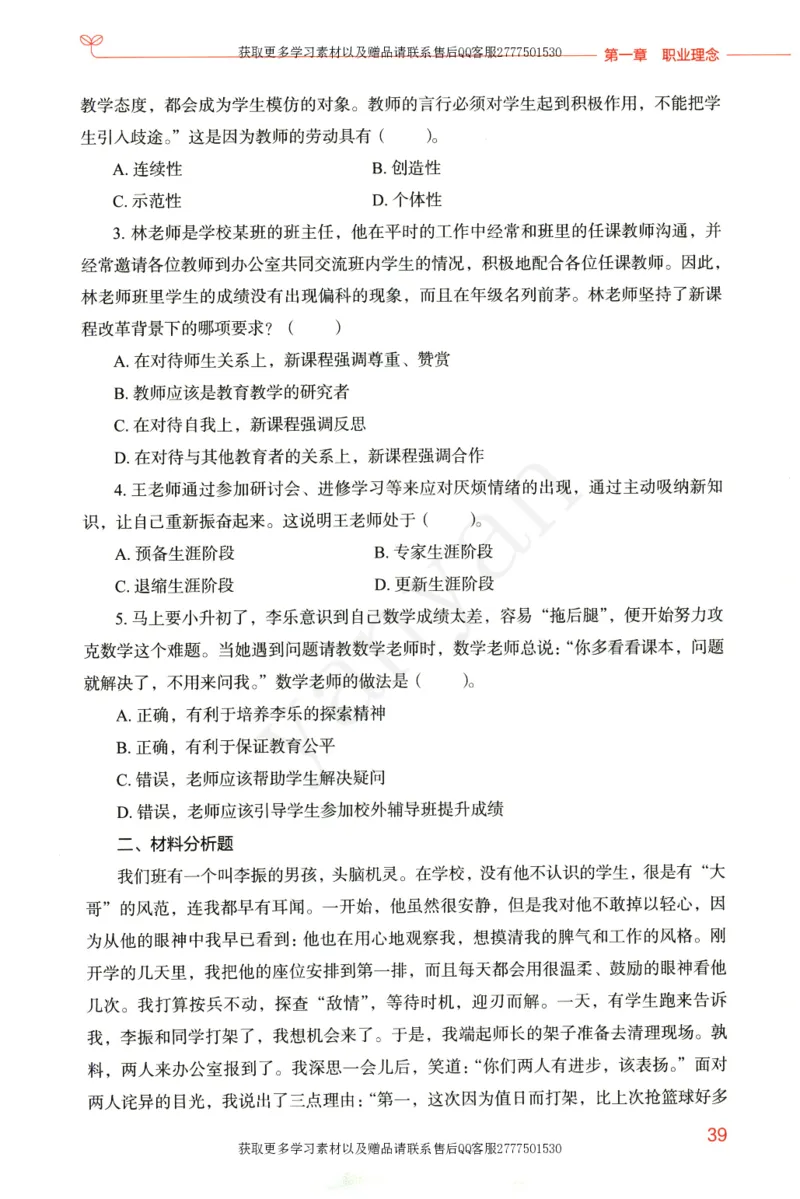 小学综合素质上册_4-教培资料-26年最新资料-同步更新_小学教资_012025下FB小学系统班_小学FB教材_小学综合素质上册