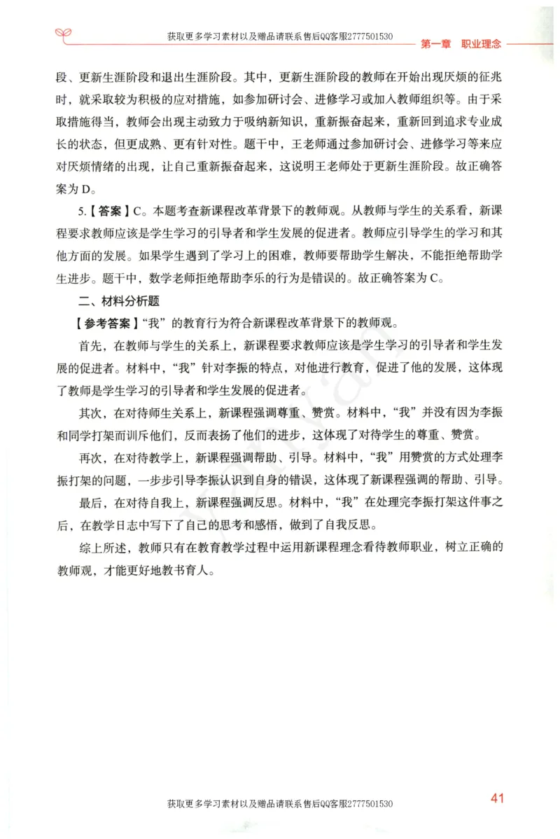 小学综合素质上册_4-教培资料-26年最新资料-同步更新_小学教资_012025下FB小学系统班_小学FB教材_小学综合素质上册