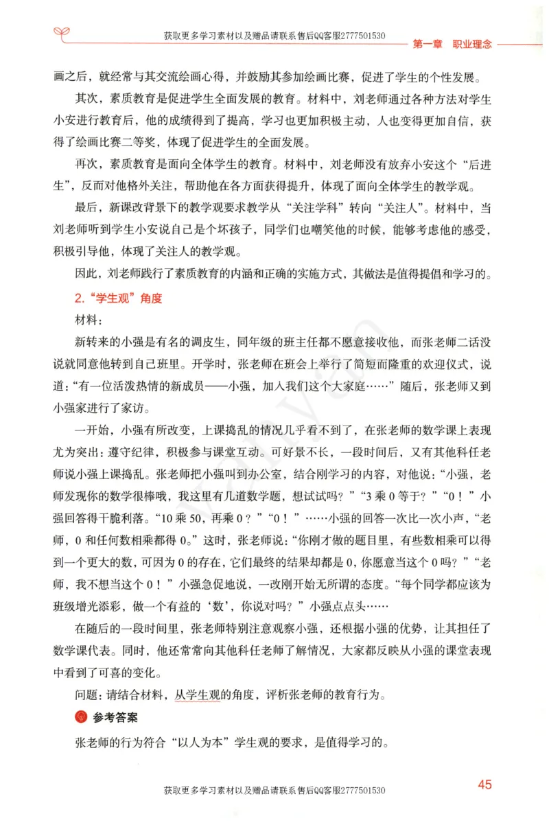 小学综合素质上册_4-教培资料-26年最新资料-同步更新_小学教资_012025下FB小学系统班_小学FB教材_小学综合素质上册