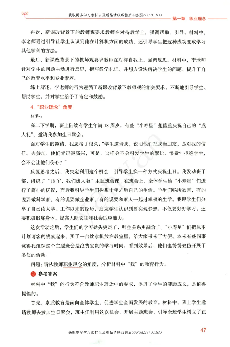 小学综合素质上册_4-教培资料-26年最新资料-同步更新_小学教资_012025下FB小学系统班_小学FB教材_小学综合素质上册