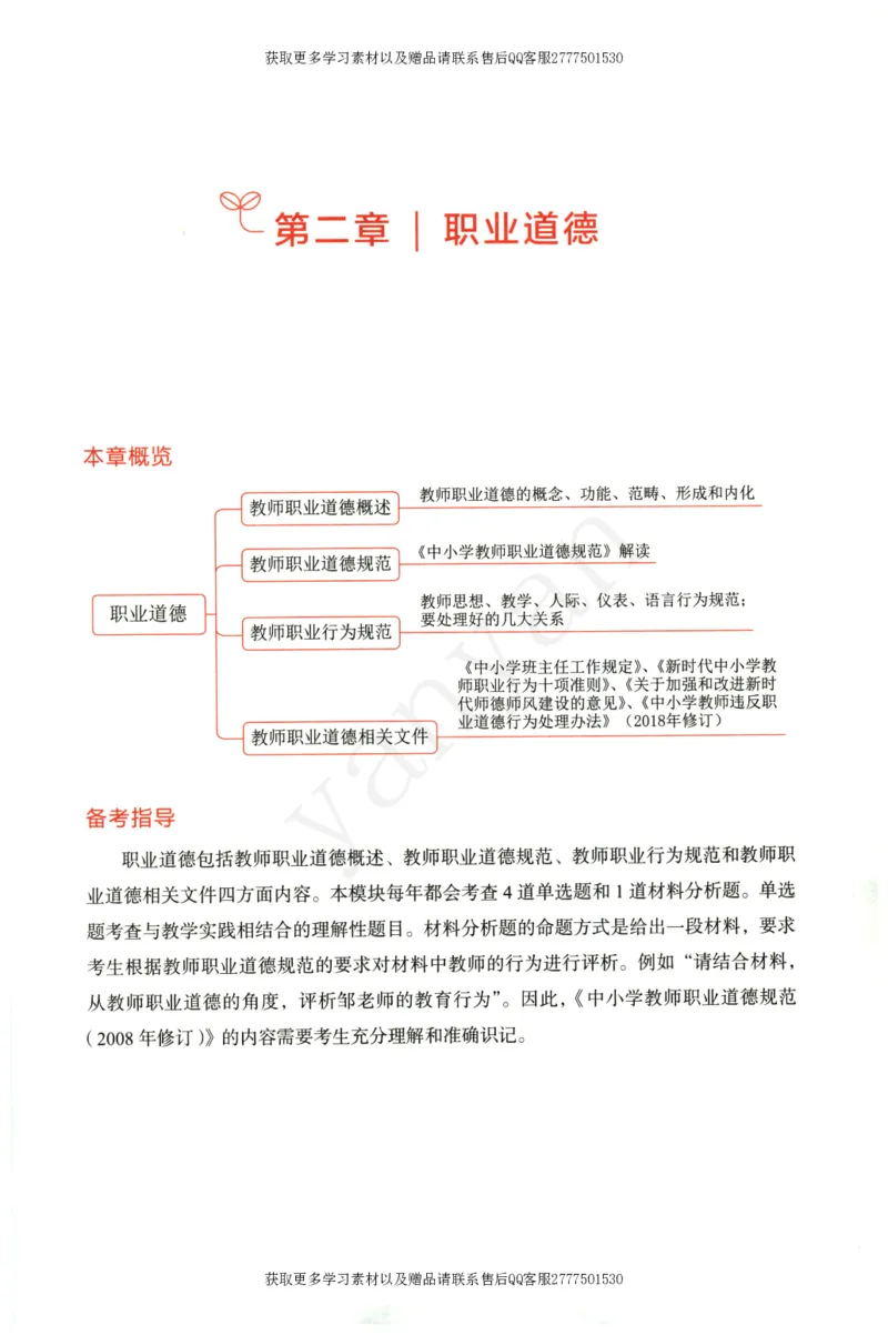 小学综合素质上册_4-教培资料-26年最新资料-同步更新_小学教资_012025下FB小学系统班_小学FB教材_小学综合素质上册