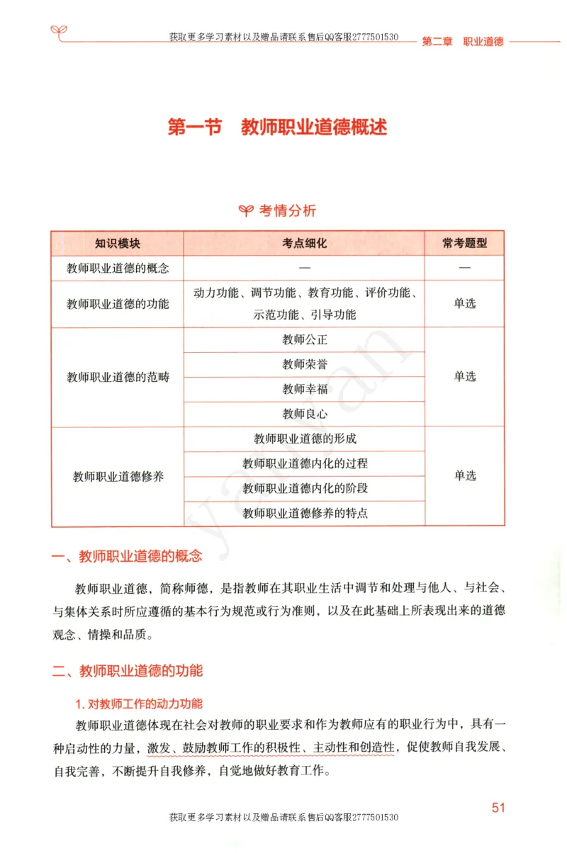 小学综合素质上册_4-教培资料-26年最新资料-同步更新_小学教资_012025下FB小学系统班_小学FB教材_小学综合素质上册