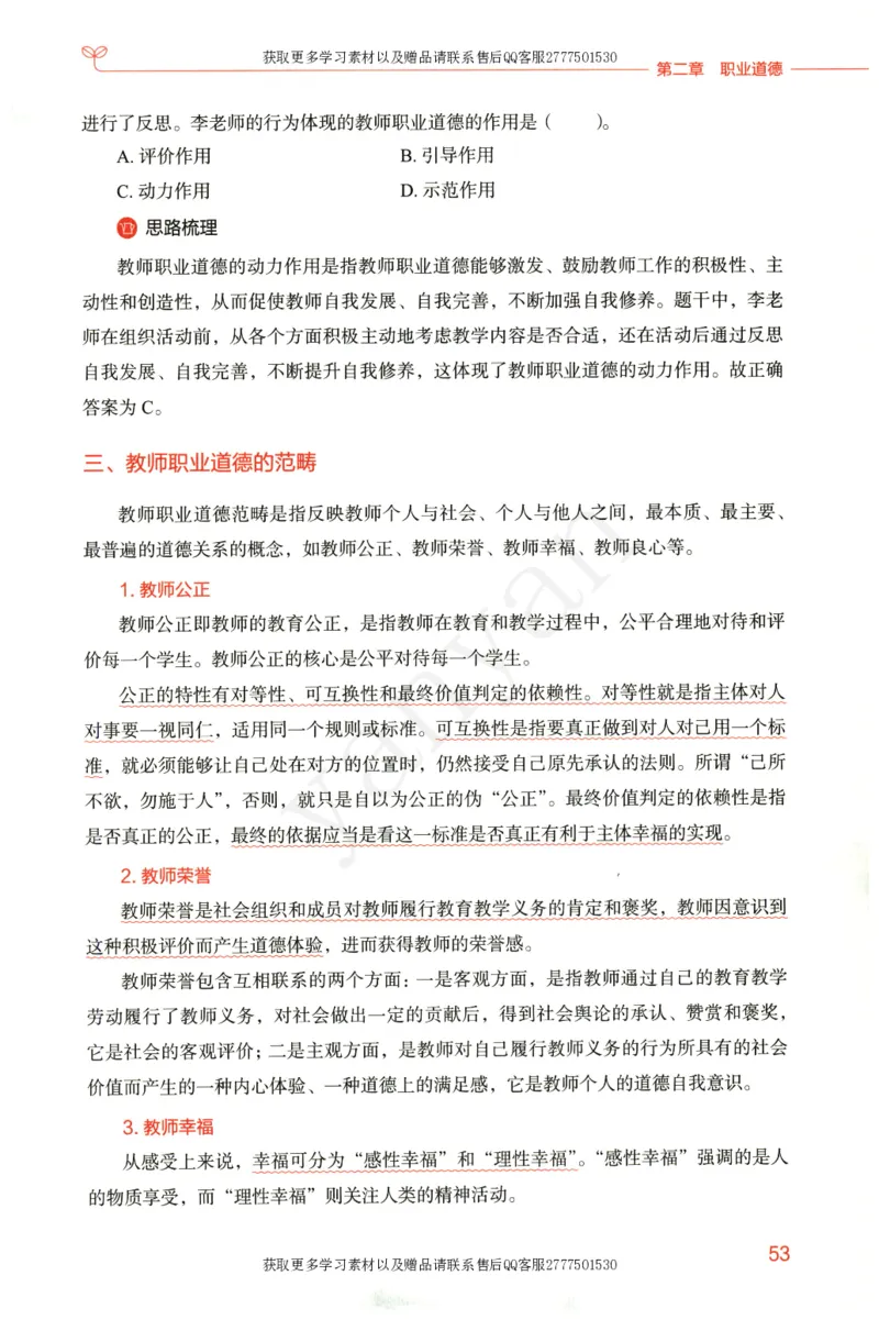 小学综合素质上册_4-教培资料-26年最新资料-同步更新_小学教资_012025下FB小学系统班_小学FB教材_小学综合素质上册