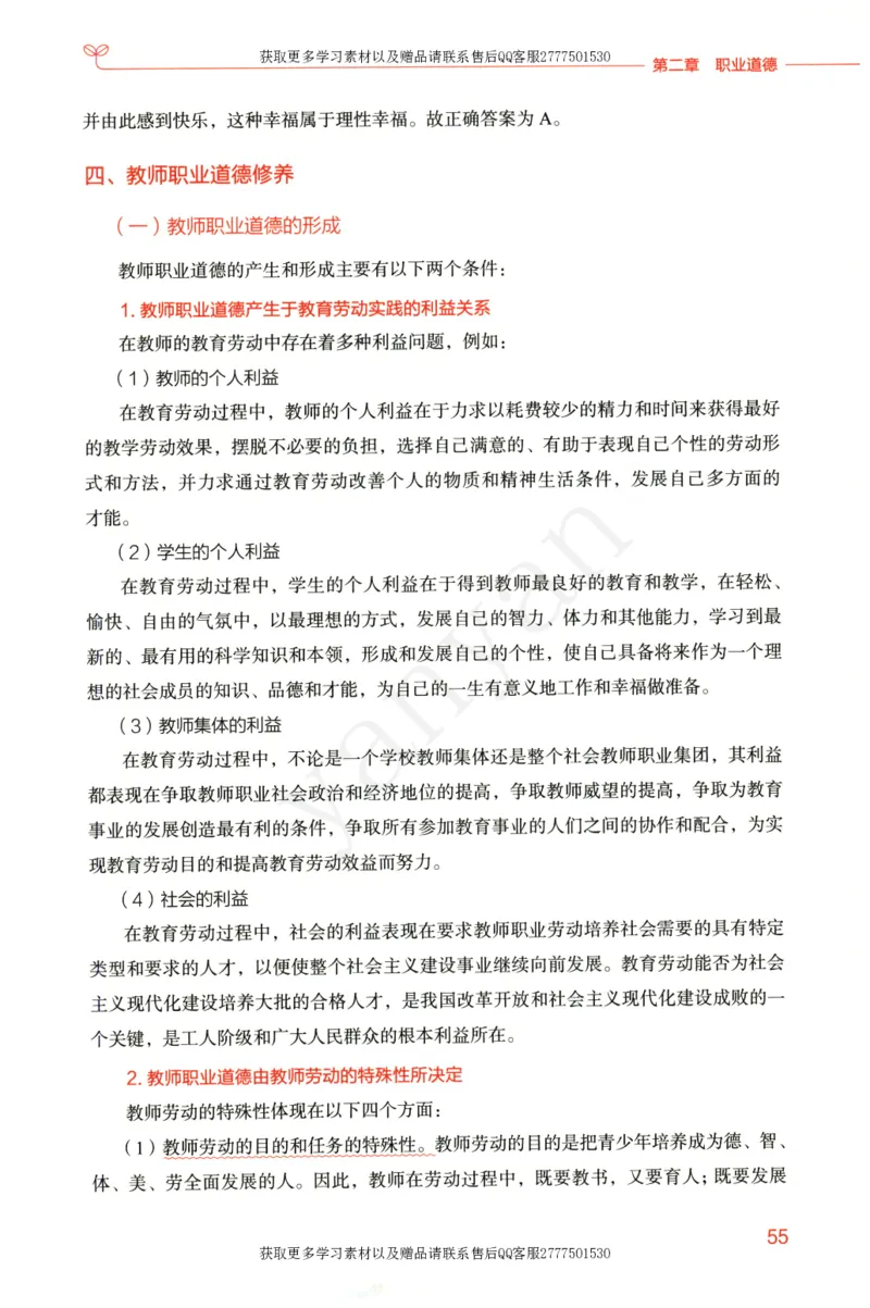 小学综合素质上册_4-教培资料-26年最新资料-同步更新_小学教资_012025下FB小学系统班_小学FB教材_小学综合素质上册