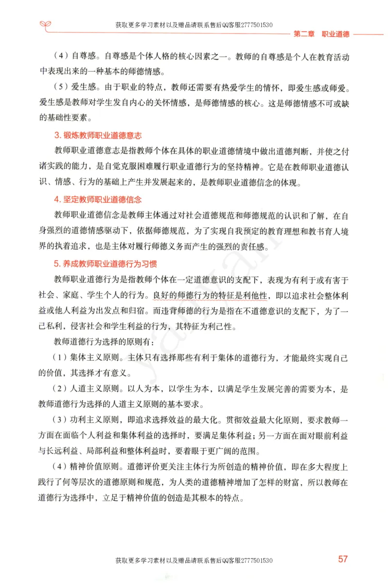 小学综合素质上册_4-教培资料-26年最新资料-同步更新_小学教资_012025下FB小学系统班_小学FB教材_小学综合素质上册