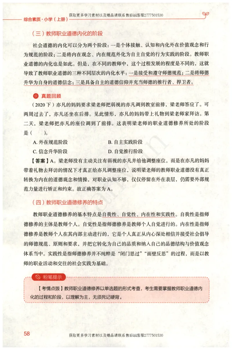 小学综合素质上册_4-教培资料-26年最新资料-同步更新_小学教资_012025下FB小学系统班_小学FB教材_小学综合素质上册