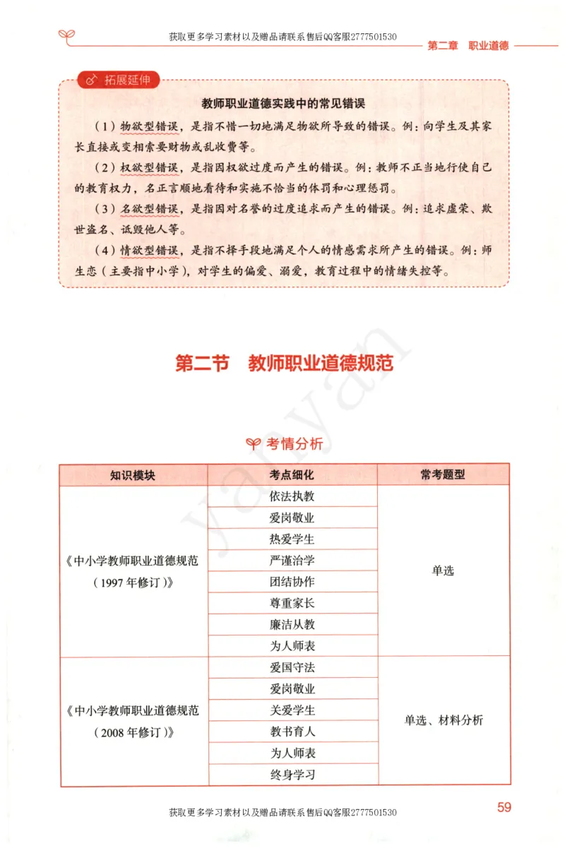 小学综合素质上册_4-教培资料-26年最新资料-同步更新_小学教资_012025下FB小学系统班_小学FB教材_小学综合素质上册