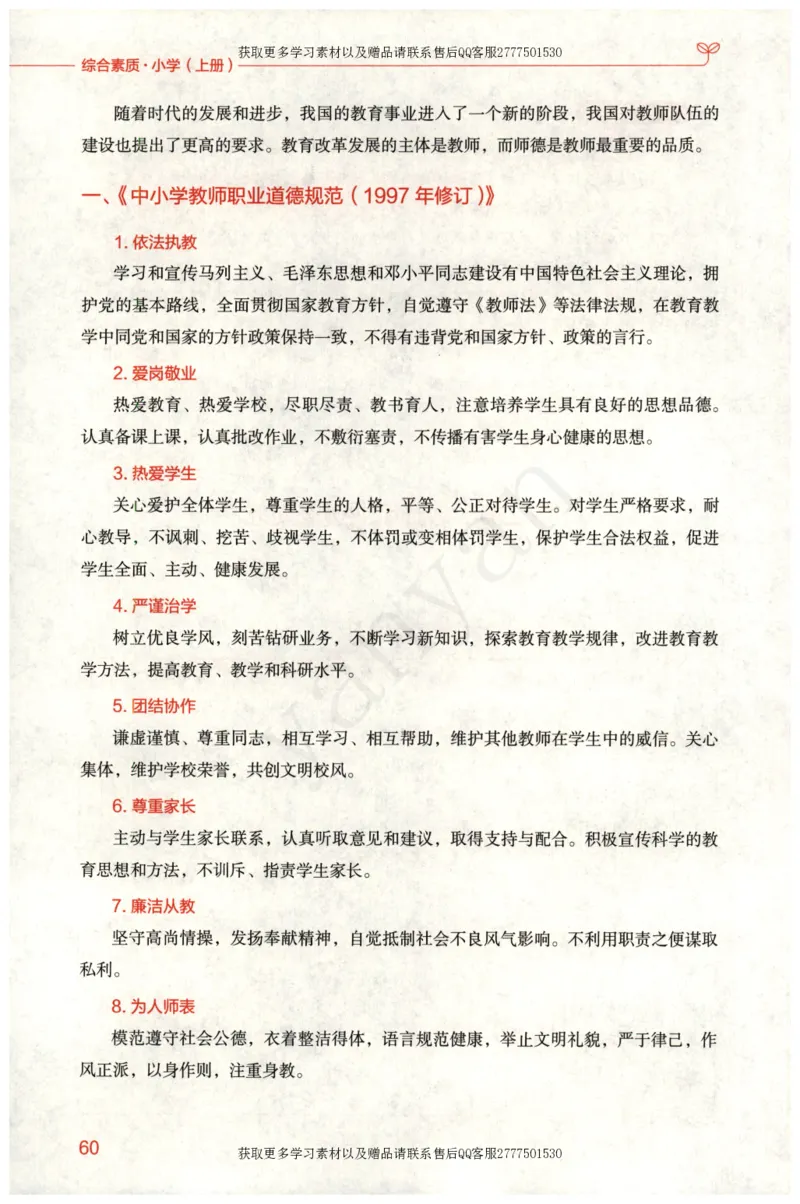 小学综合素质上册_4-教培资料-26年最新资料-同步更新_小学教资_012025下FB小学系统班_小学FB教材_小学综合素质上册