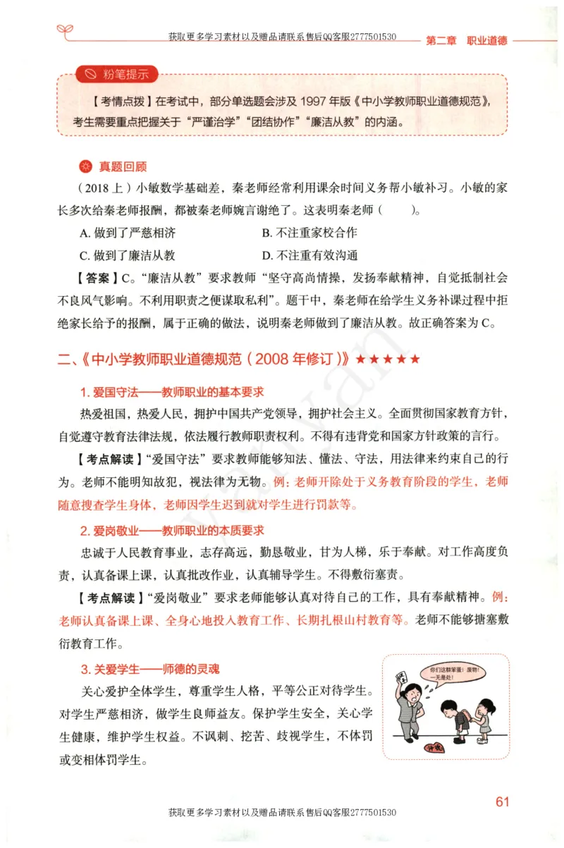 小学综合素质上册_4-教培资料-26年最新资料-同步更新_小学教资_012025下FB小学系统班_小学FB教材_小学综合素质上册