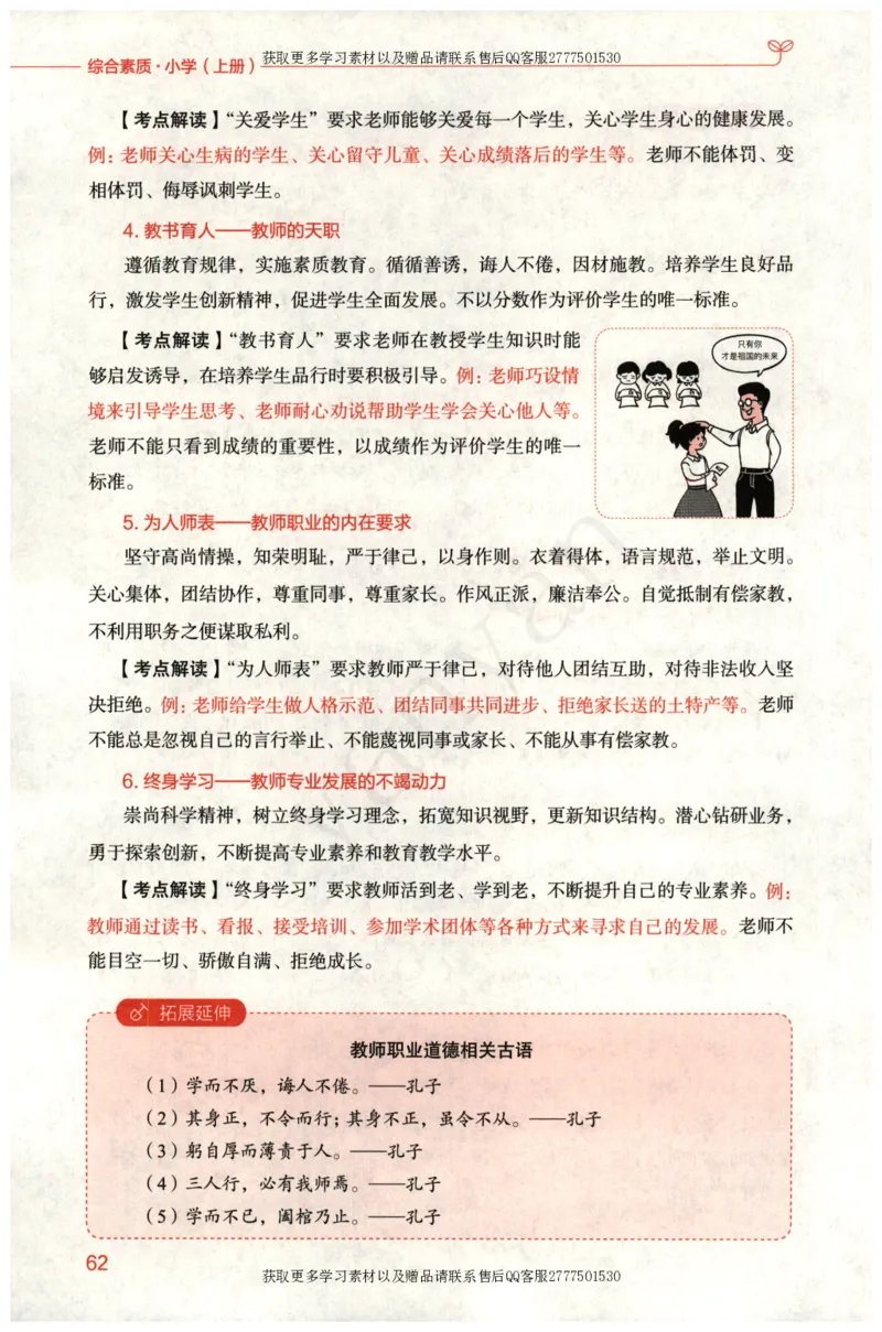 小学综合素质上册_4-教培资料-26年最新资料-同步更新_小学教资_012025下FB小学系统班_小学FB教材_小学综合素质上册