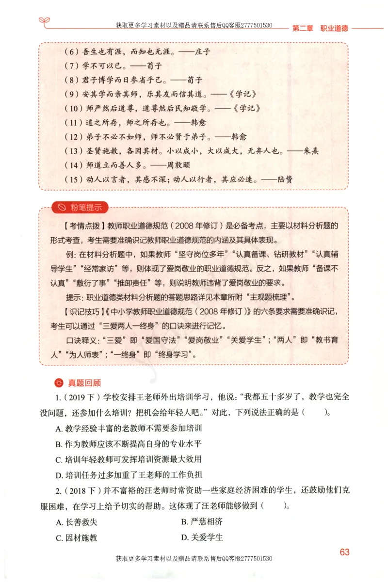 小学综合素质上册_4-教培资料-26年最新资料-同步更新_小学教资_012025下FB小学系统班_小学FB教材_小学综合素质上册
